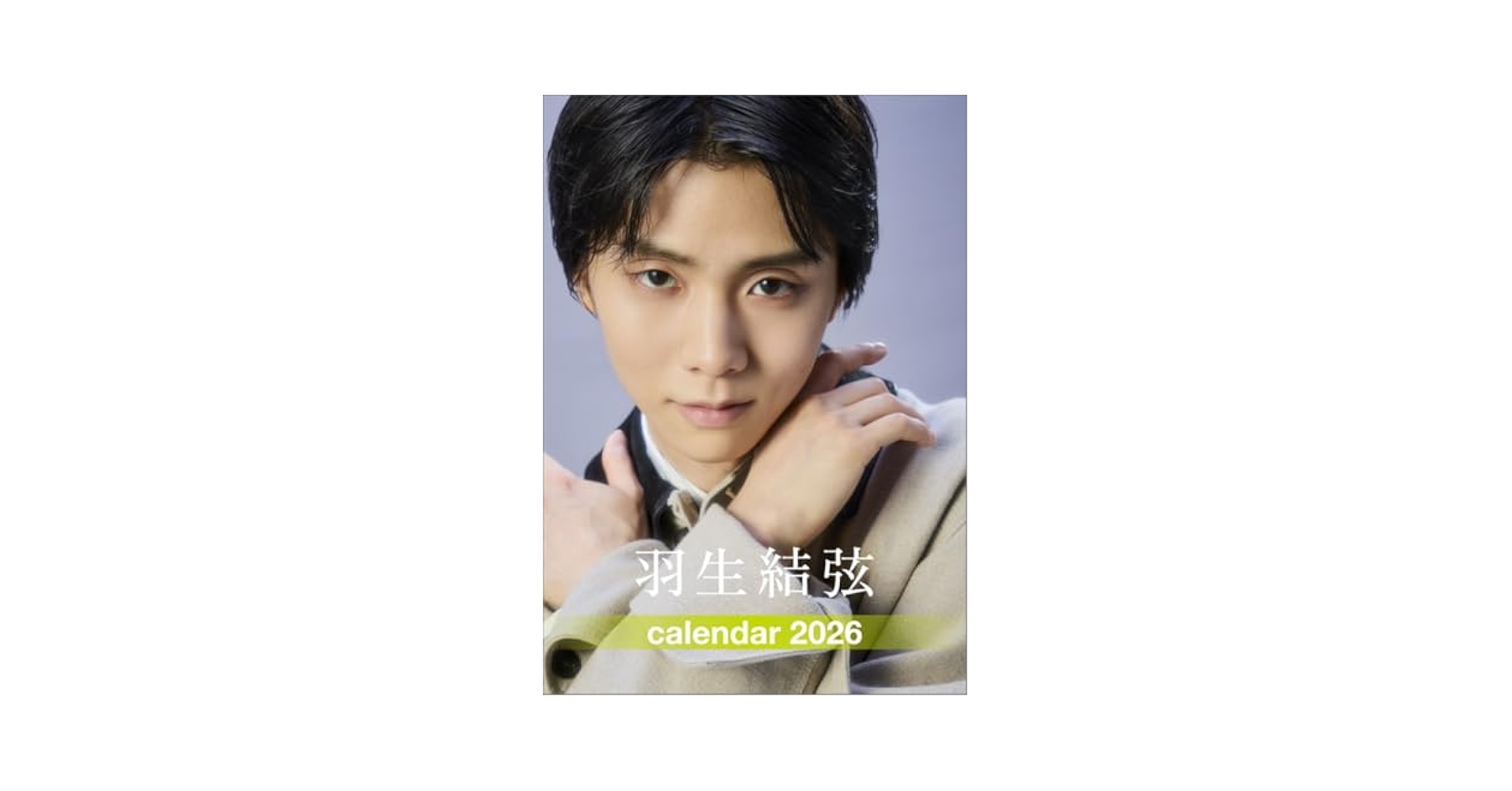 Amazon | 【Amazon.co.jp 限定】ハゴロモ 卓上 羽生結弦 2026年